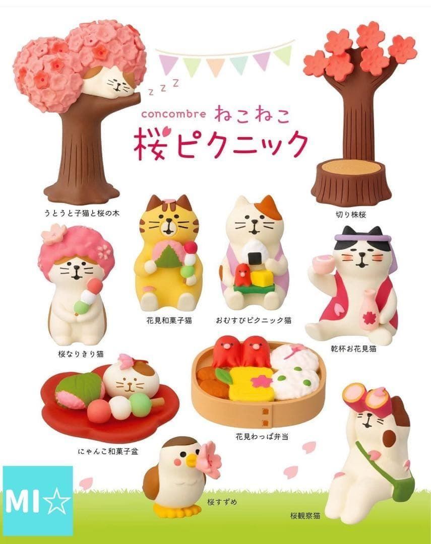 デコレ コンコンブル 桜ピクニック10点コンプリート 送料無料 3個割5 OFF