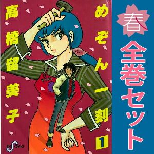 めぞん一刻 1～15巻 漫画 全巻セット 完結 ビッグコミックス