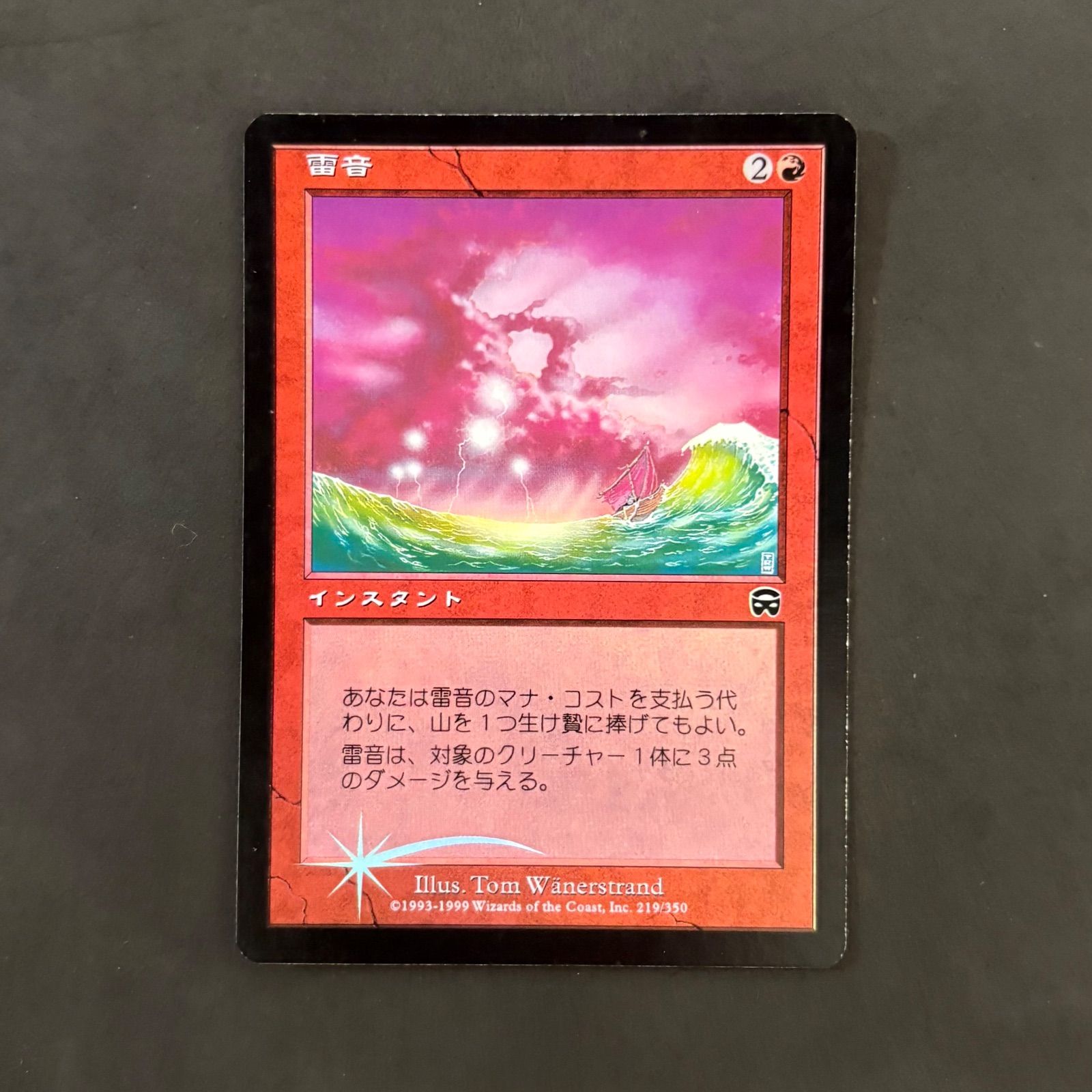 MTG 雷音 日本語 旧枠 FOIL ULG 中古 MTG 雷音 日本語 旧枠 FOIL ULG 中古 マジックザギャザリング mtg 雷音