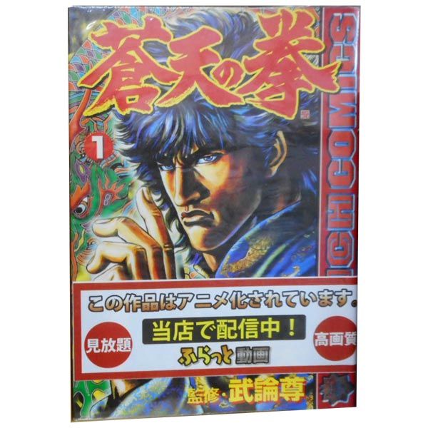 蒼天の拳 1～22巻 漫画 全巻セット 完結 バンチコミックス 原哲夫
