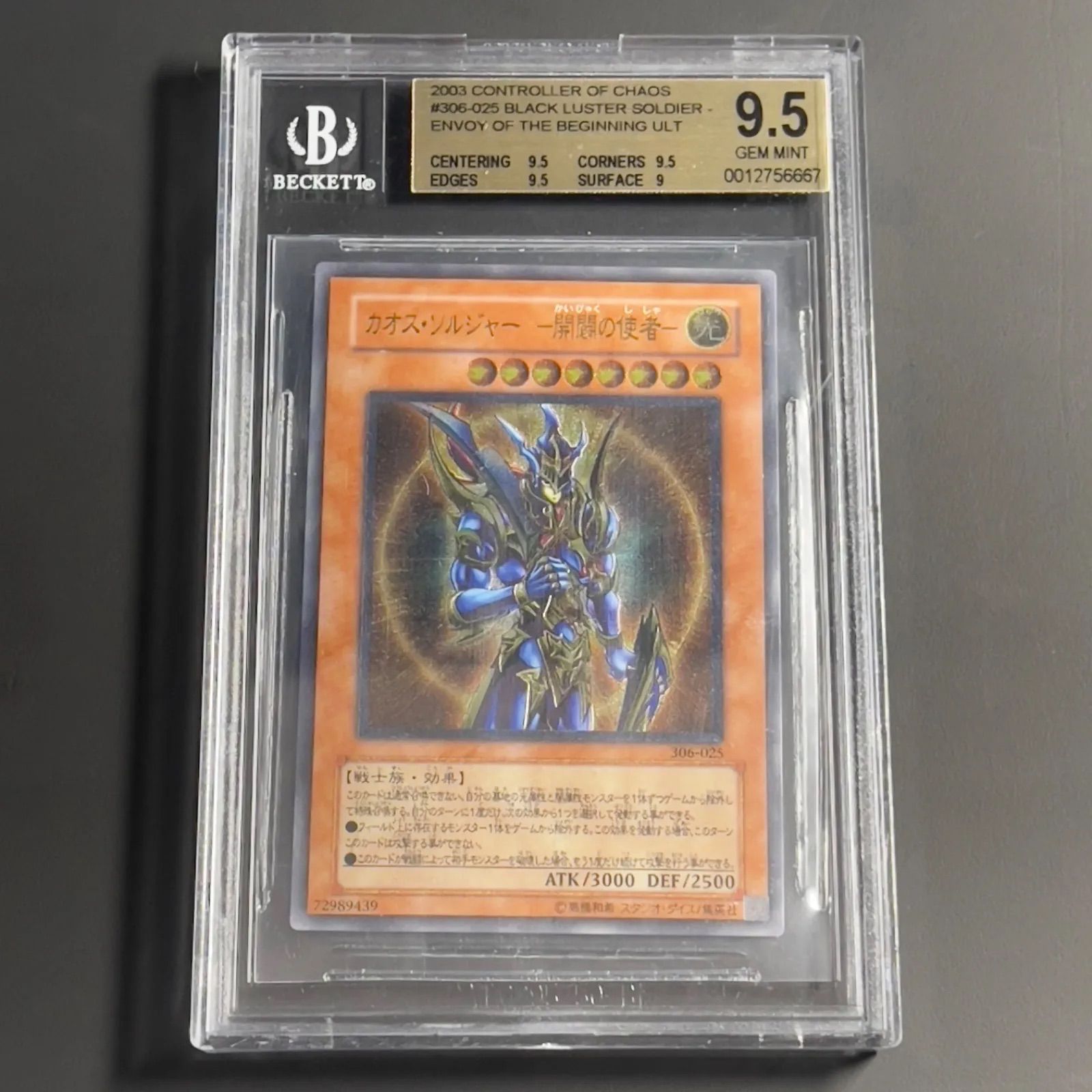 遊戯王 カオス・ソルジャー - 開闢の使者 レリーフ アルティメットレア