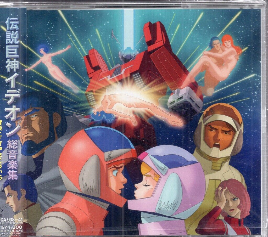 キングレコード アニメCD すぎやまこういち 伝説巨神イデオン 総音楽集