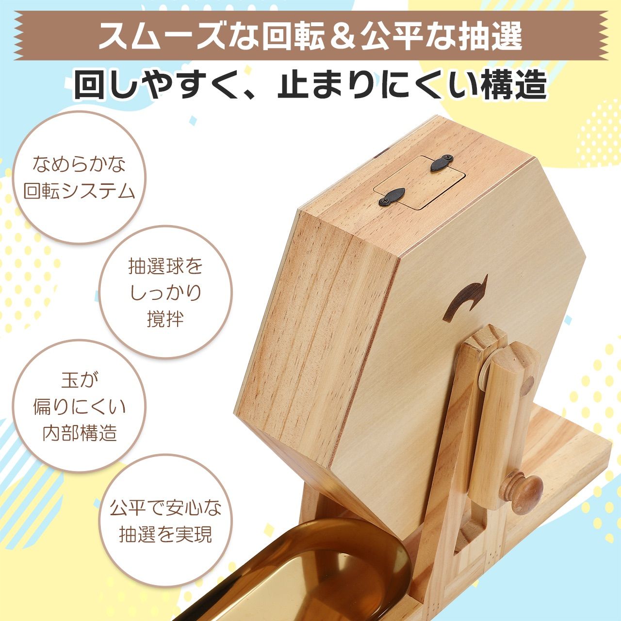 新品】木製 ガラガラ ガラポン 抽選機 ガラガラ ガラポン ガラガラ抽選 
