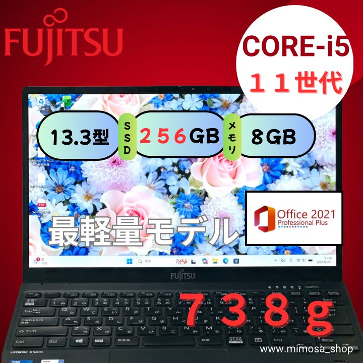 軽量738gモデル 11世代 i5 LIFEBOOK 8G 256G Win11 LIFEBOOK ノートパソコン 中古 第8世代CPUCorei5可 新品メモリ8GB 安心