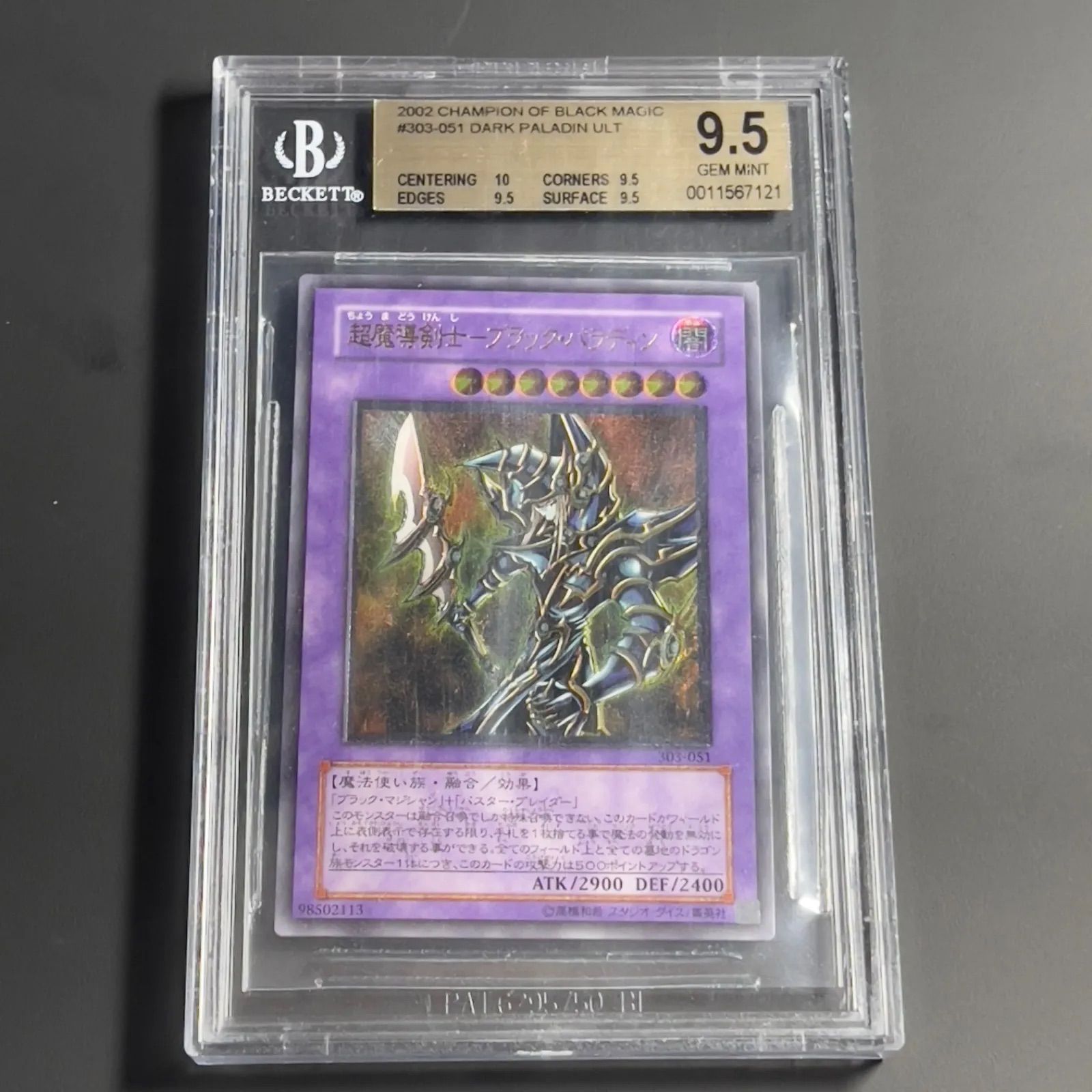 遊戯王 超魔導剣士ブラックパラディン レリーフ アルティメットレア