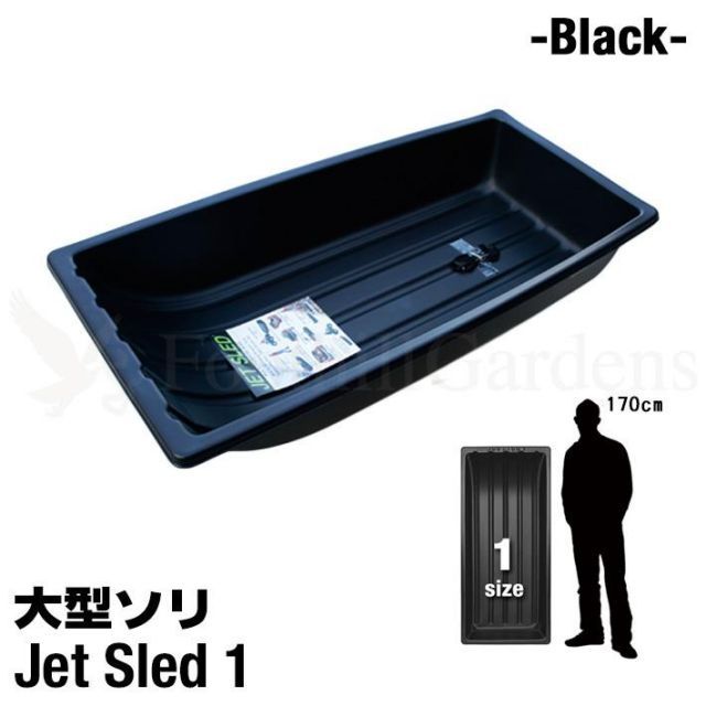 【予約受付中|10月中旬発送】 大型ソリ ジェットスレッド 1サイズ 4点セット (ブラック) Jet Sled 1 釣り 運搬 除雪 バギー 黒 雪遊び スキー わかさぎ 【予約受付中|10月中旬発送】 大型ソリ ジェットスレッド 1サイズ 4点セット (ブラック) Jet Sled 1 釣り 運搬 除雪 バギー 黒 雪遊び スキー わかさぎ