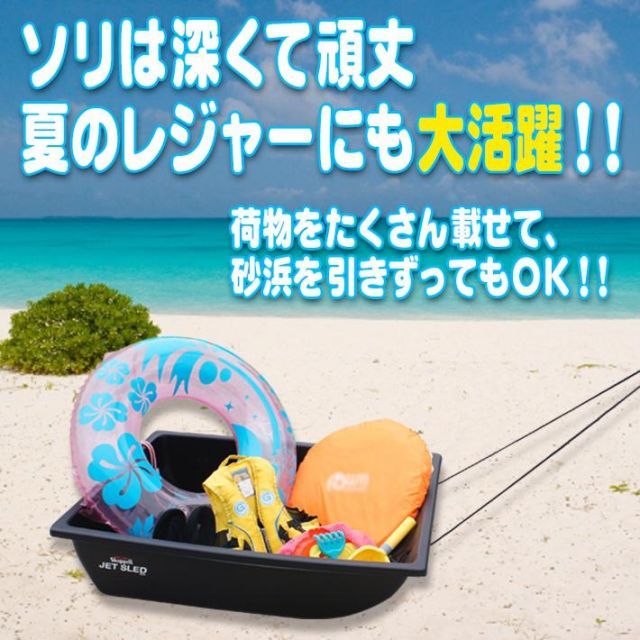 【予約受付中|10月中旬発送】 大型ソリ ジェットスレッド 1サイズ 4点セット (ブラック) Jet Sled 1 釣り 運搬 除雪 バギー 黒 雪遊び スキー わかさぎ 【予約受付中|10月中旬発送】 大型ソリ ジェットスレッド 1サイズ 4点セット (ブラック) Jet Sled 1 釣り 運搬 除雪 バギー 黒 雪遊び スキー わかさぎ