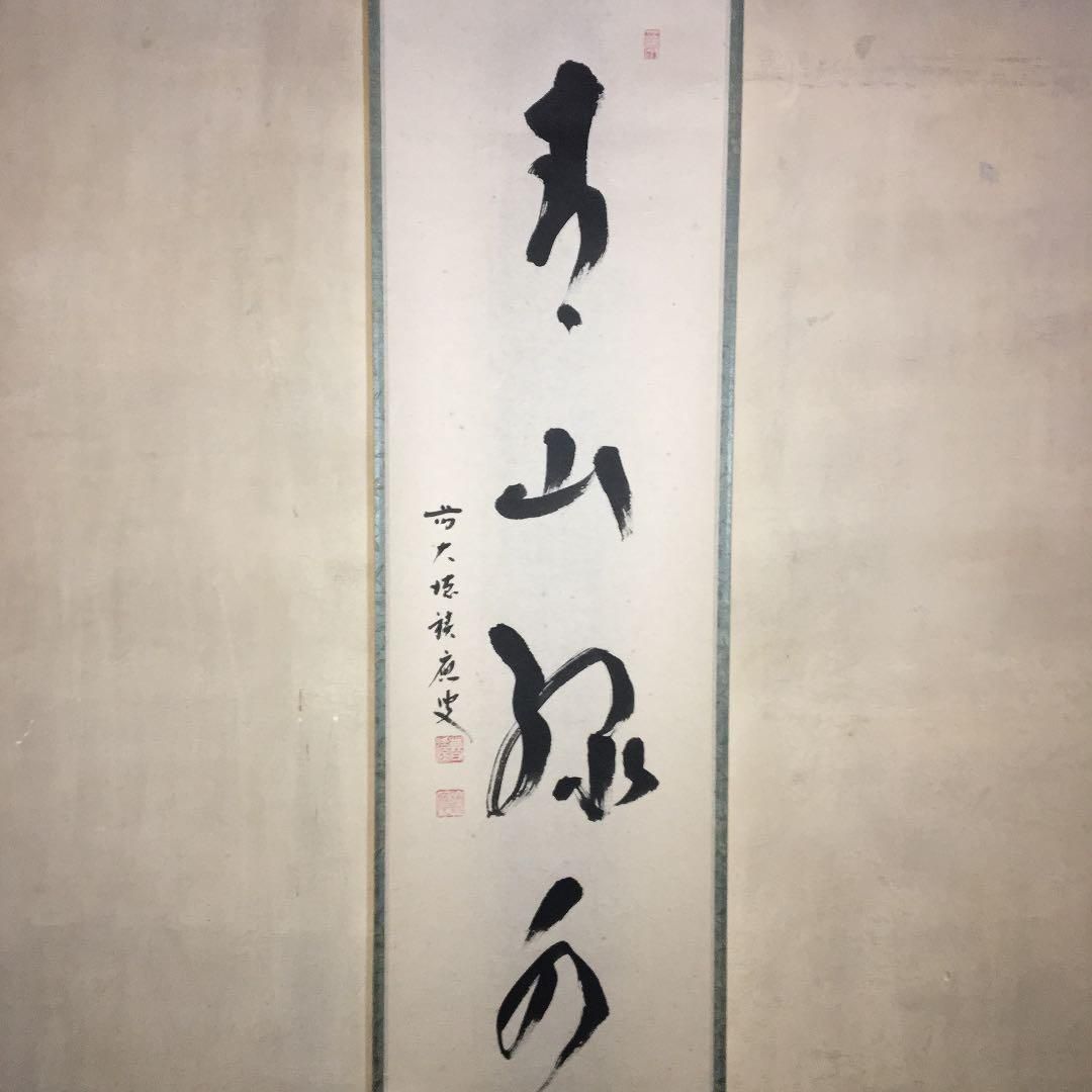 【茶道具】 宝林寺 福本積慶和尚筆 軸 立雛図画賛『桃花万家宴』　掛軸B928 茶道具】 宝林寺 福本積慶和尚筆 軸 立雛図画賛『桃花万家