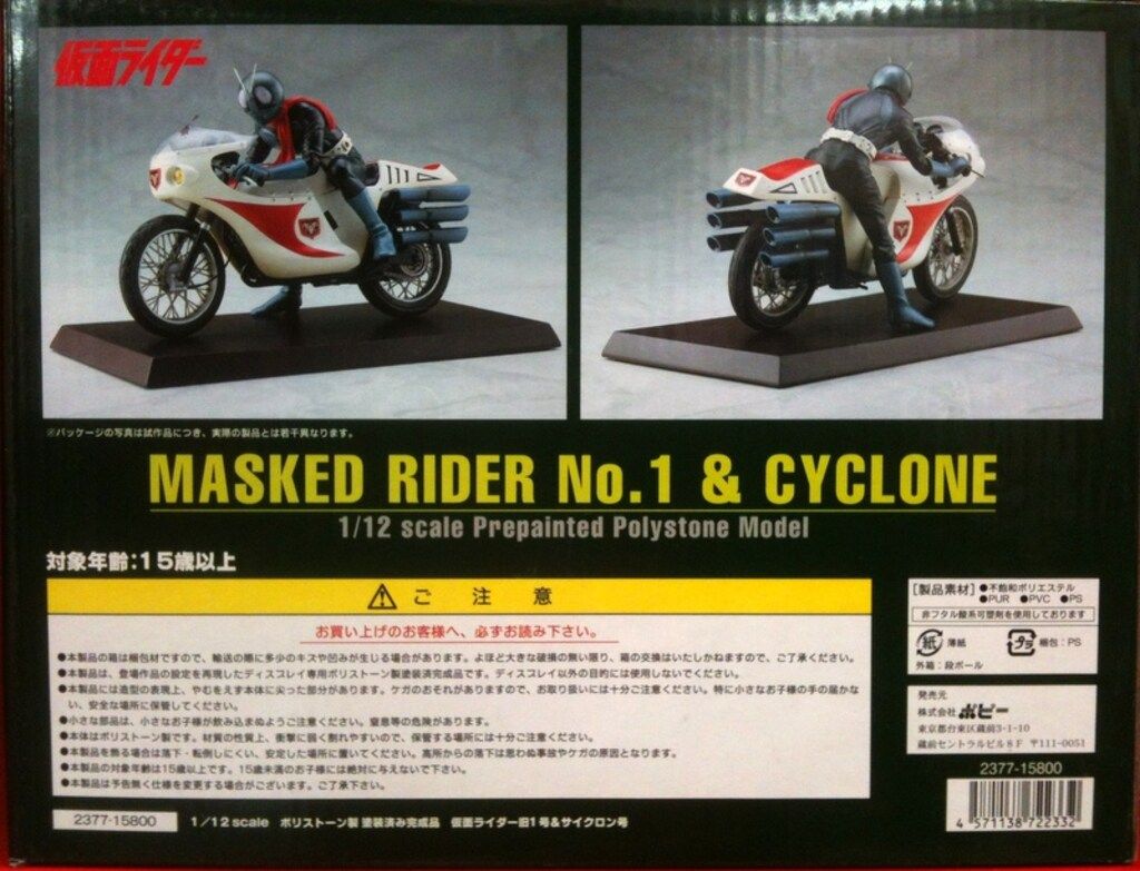 ポピー/B-CLUB 1/12スケール ポリストーン製塗装済み完成品 仮面