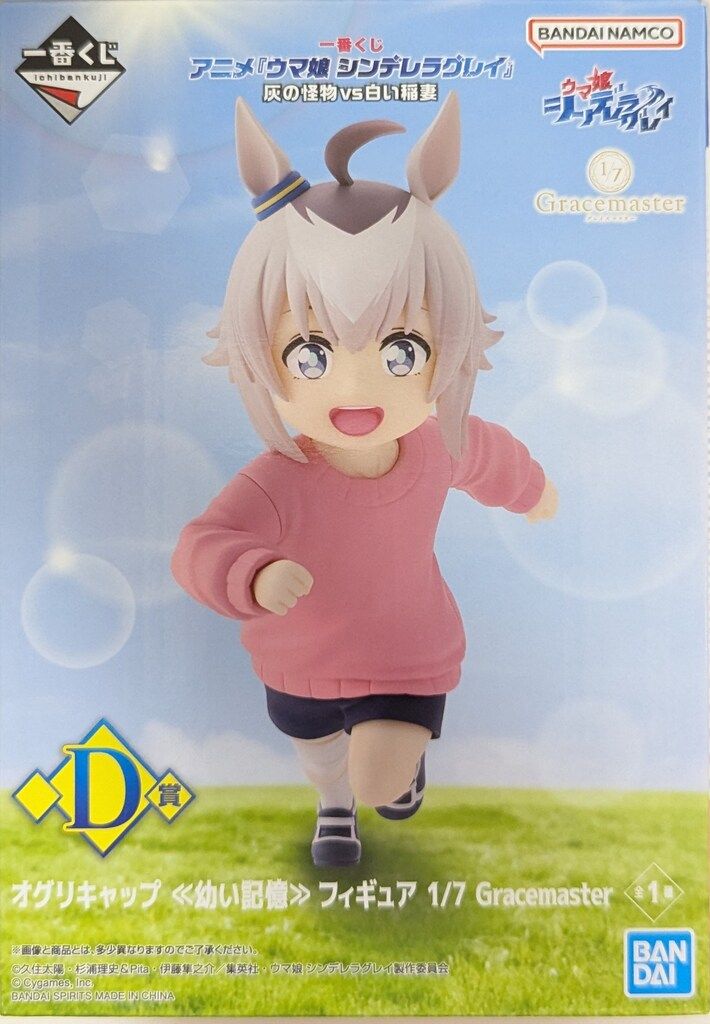 コ*郎様 一番くじ ウマ娘 灰の怪物vs白い稲妻 ラストワン賞 オグリ