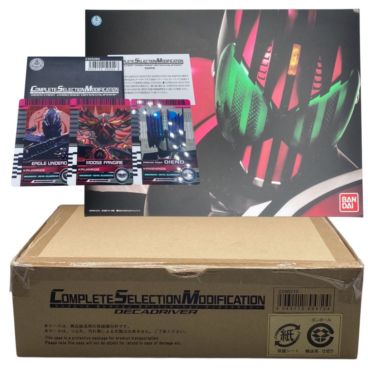 輸送箱付き】CSM ディケイドライバー 仮面ライダーディケイド (別途