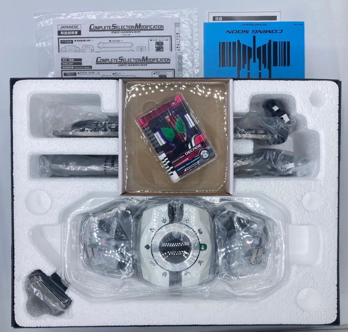 輸送箱付き】CSM ディケイドライバー 仮面ライダーディケイド (別途