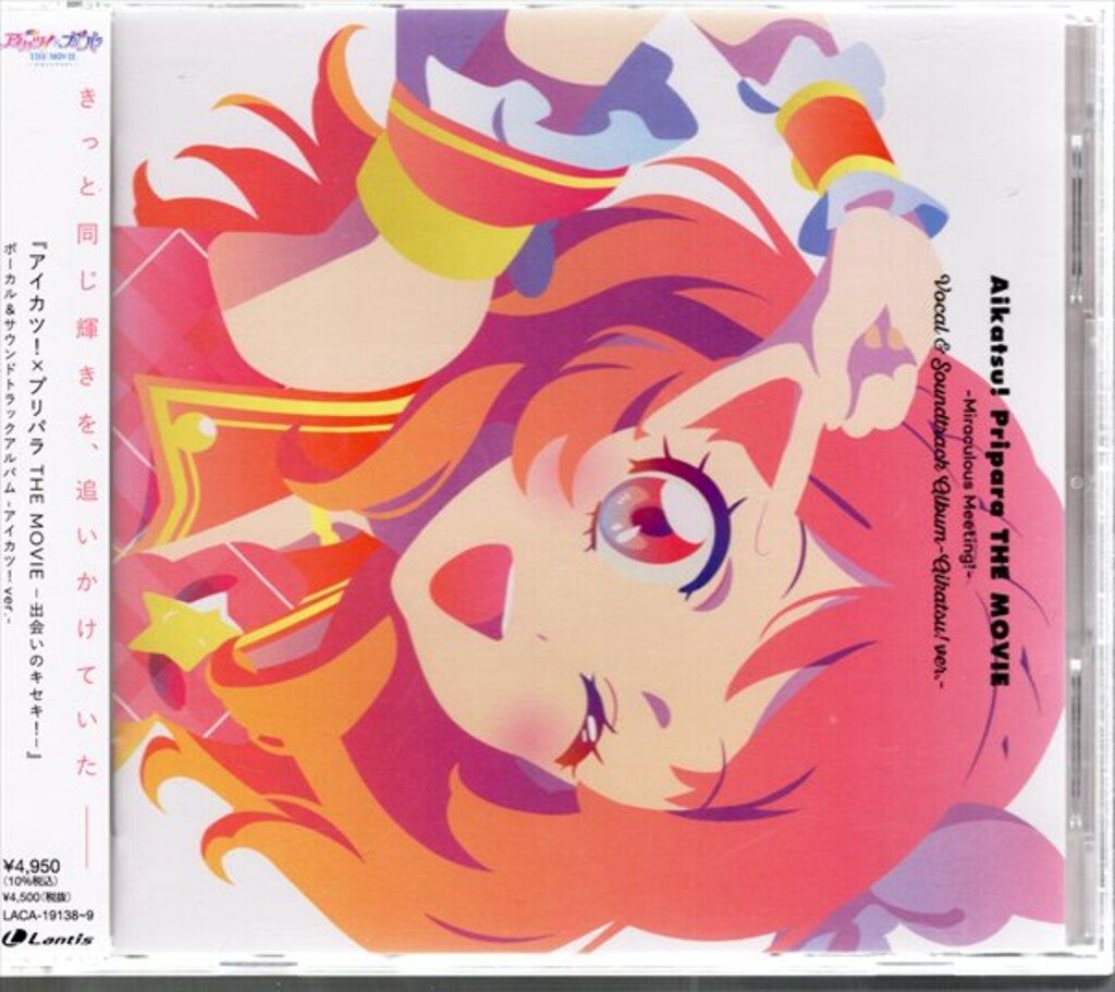 アニメCD アイカツ!×プリパラTHE MOVIE 出会いのキセキ! ボーカル