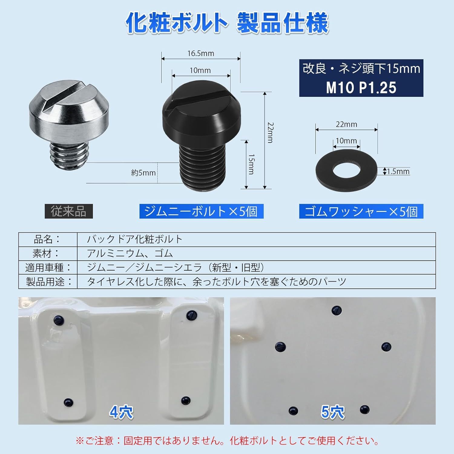 ジムニー専用 スペアタイヤレス 穴埋め 化粧ボルト バックドアボルト