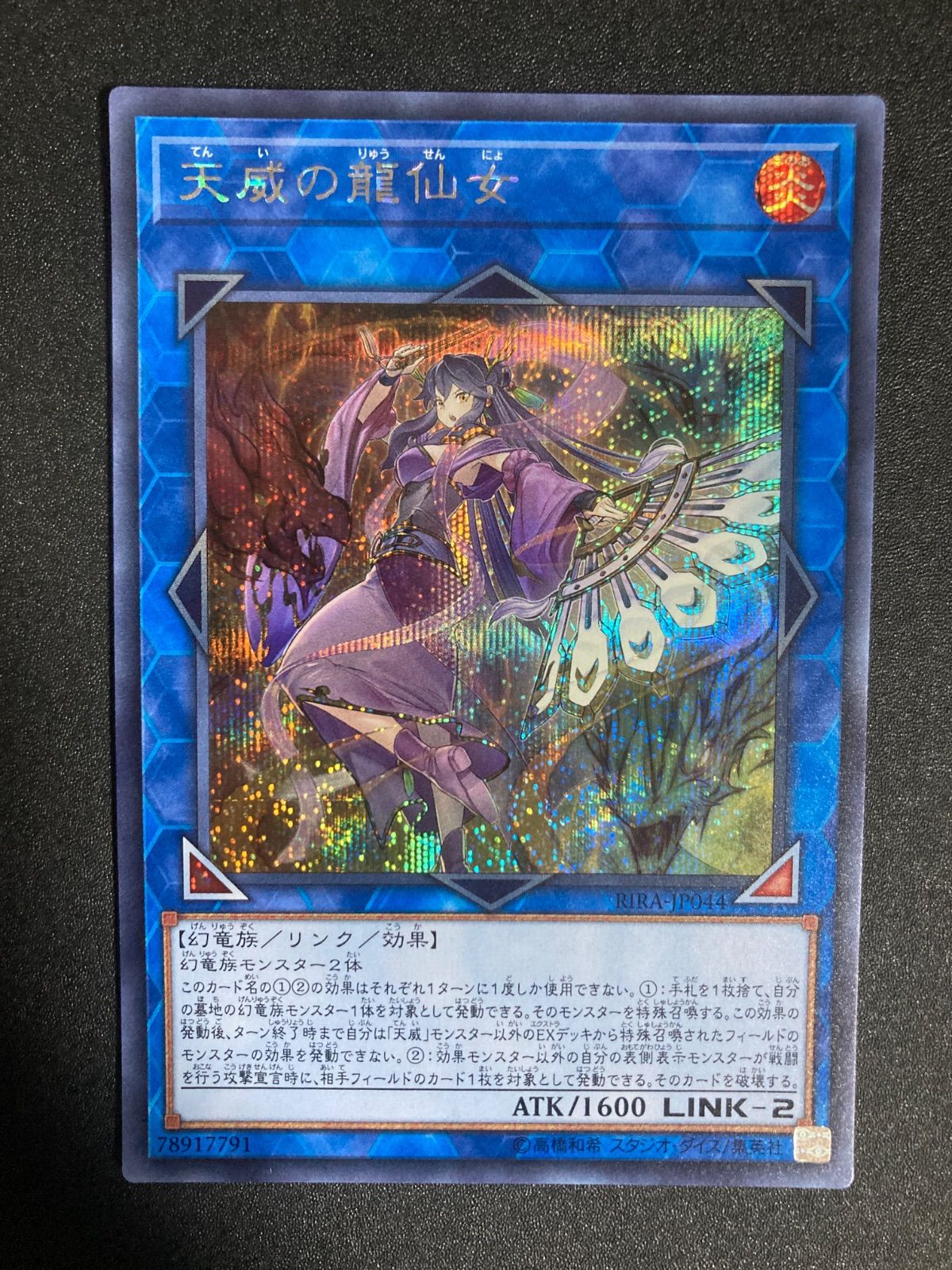 天威の龍仙女 シークレット - メルカリ