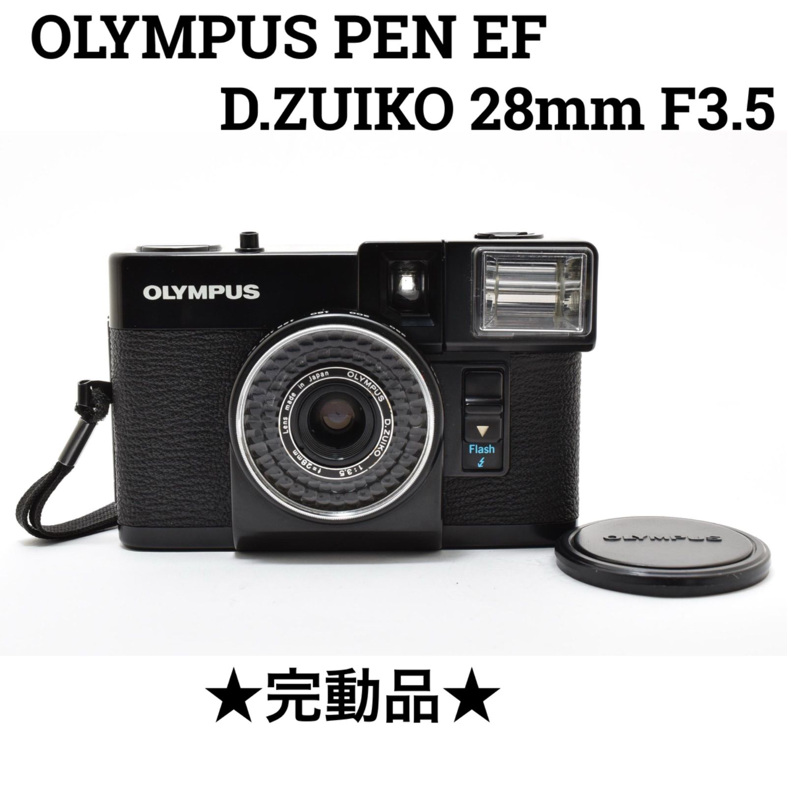 完動品】オリンパス OLYMPUS PEN EF D.ZUIKO 28mm F3.5 - メルカリ