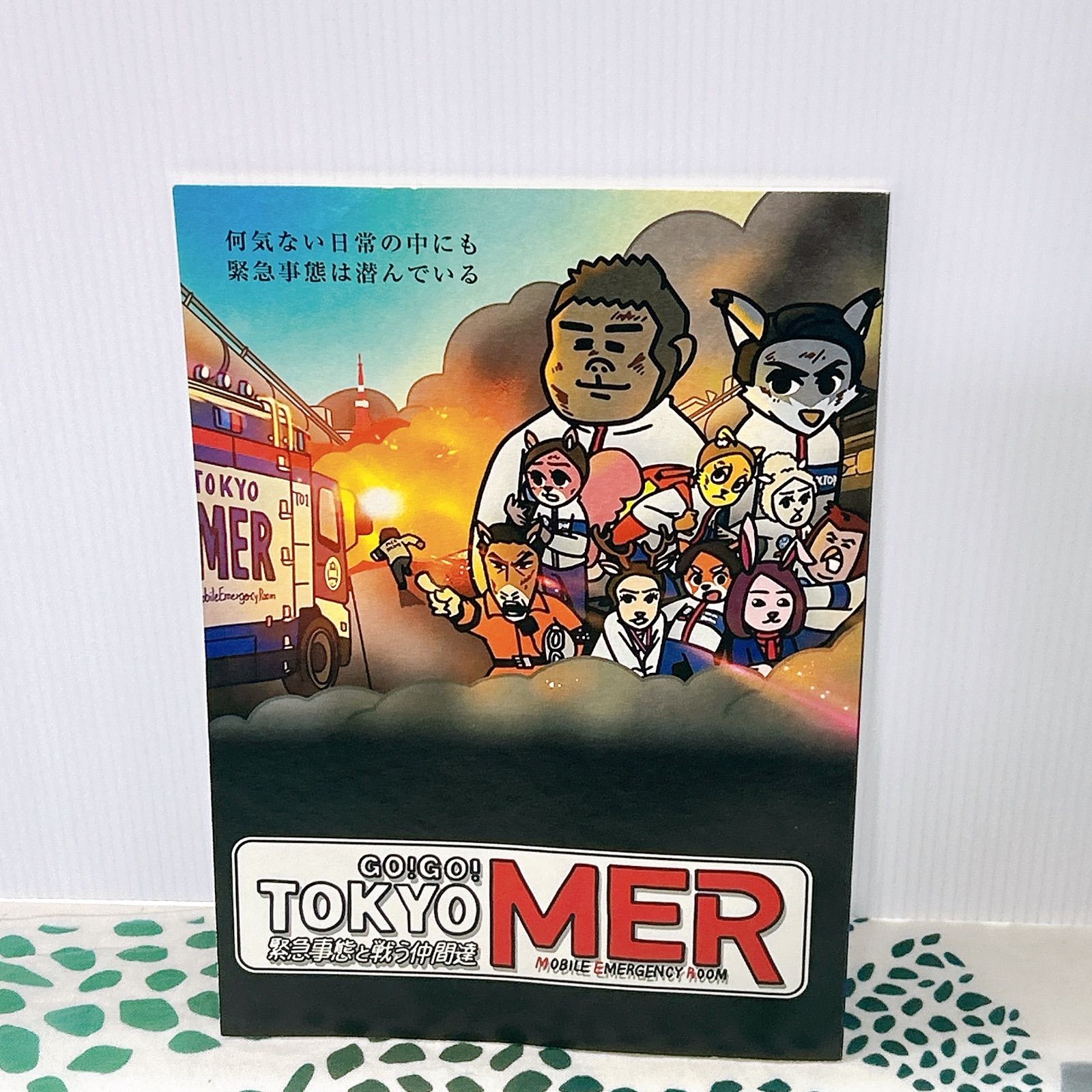 TOKYO MER 劇場版 公開記念 非売品 台本ノート 2023 鈴木亮平 賀来賢人