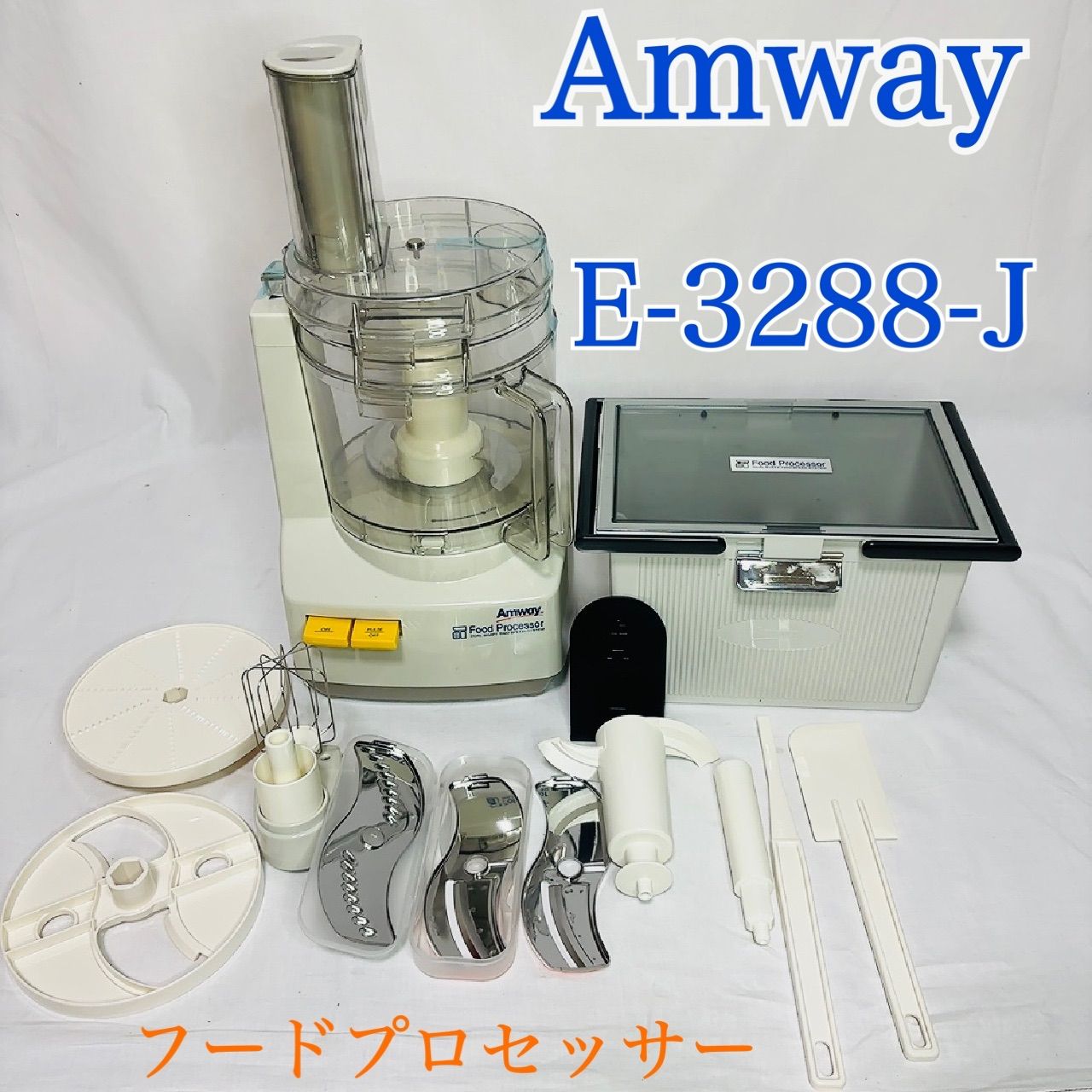 美品】Amway アムウェイ E-3288-J フードプロセッサー オプション