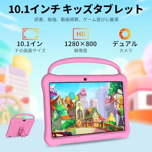 送料無料】10インチ（25cm） キッズタブレット、Android 13搭載 キッズ