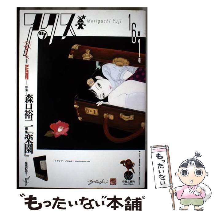 【中古】 アックス ２４/青林工芸舎/アンソロジー 中古】 アックス Vol.161 / アンソロジー / 青林工芸舎 - メルカリ