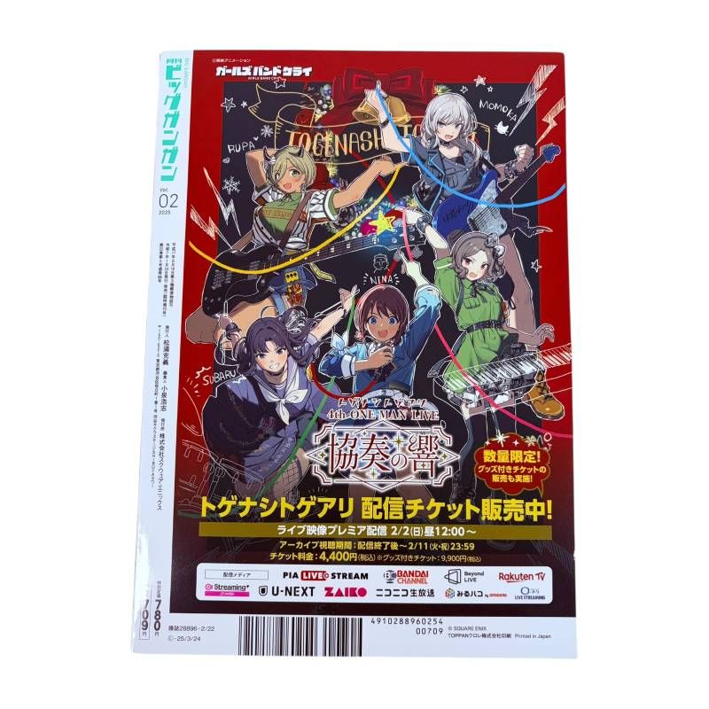 雑誌】月刊ビッグガンガン 2025 Vol.02 付録有り - メルカリ