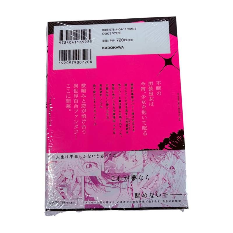 コミック】 月はヒツジを数えない 1巻 桜木蓮 KADOKAWA ゲーマーズ限定