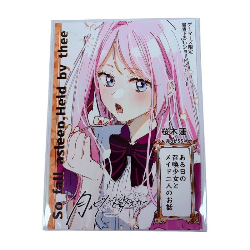 コミック】 月はヒツジを数えない 1巻 桜木蓮 KADOKAWA ゲーマーズ限定