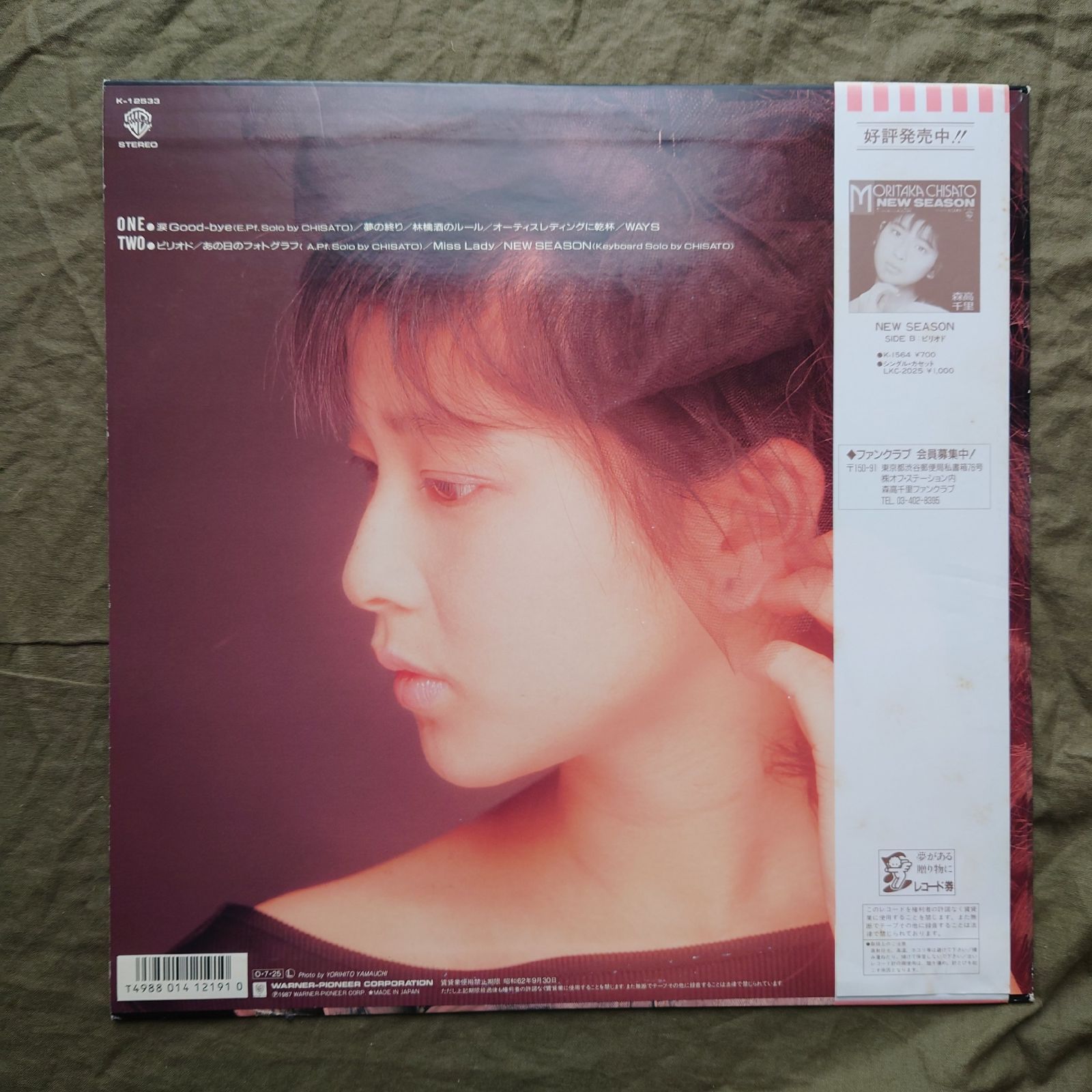 美盤 良ジャケ 激レア 19987年 初年盤 森高千里 LPレコード New Season