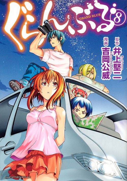 ぐらんぶる 8/講談社/井上堅二（コミック） - メルカリ