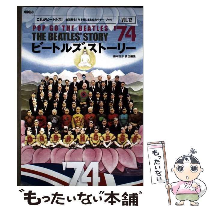 ビートルズストーリー　全13冊　Beatles ビートルズ 関連 本 13冊セット Beatles ☆書籍◇THE BEATLES ⁄ YELLOW
