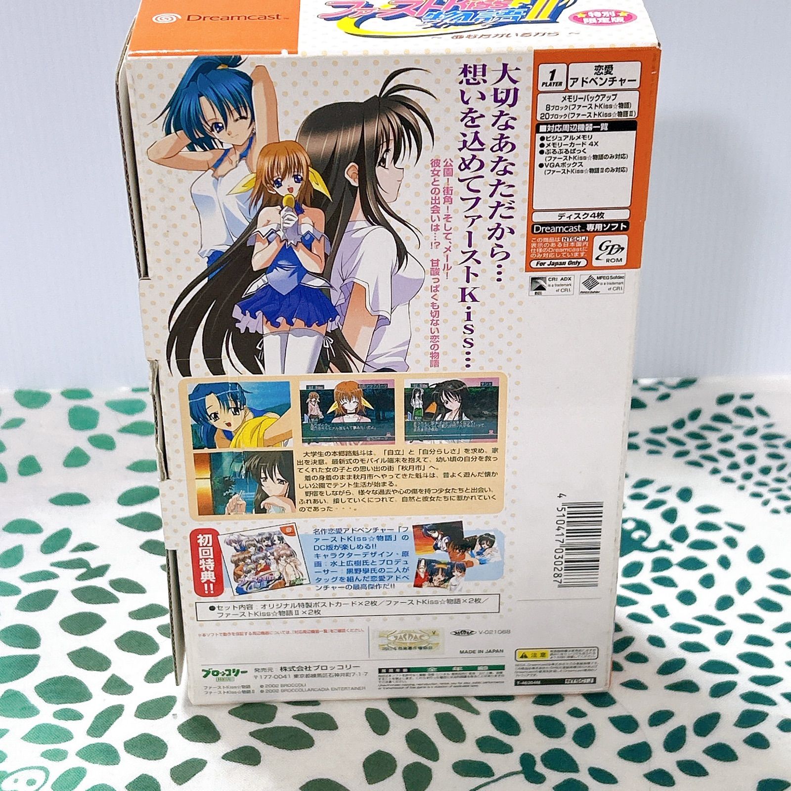 ファーストKiss☆物語II あなたがいるから 特別限定版 ドリーム