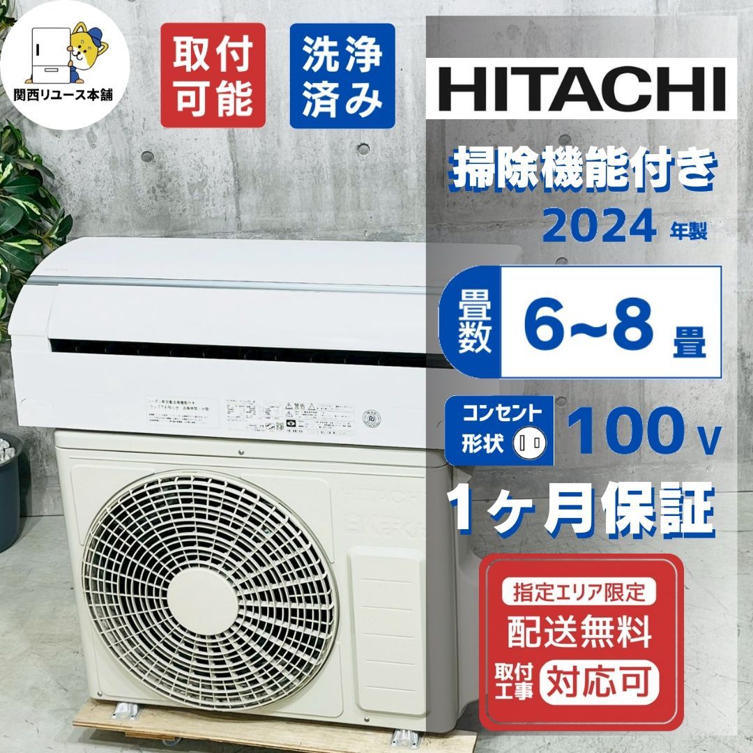 ♦️HITACHI a4631 エアコン 6畳用 2024年製 20♦️ - メルカリ