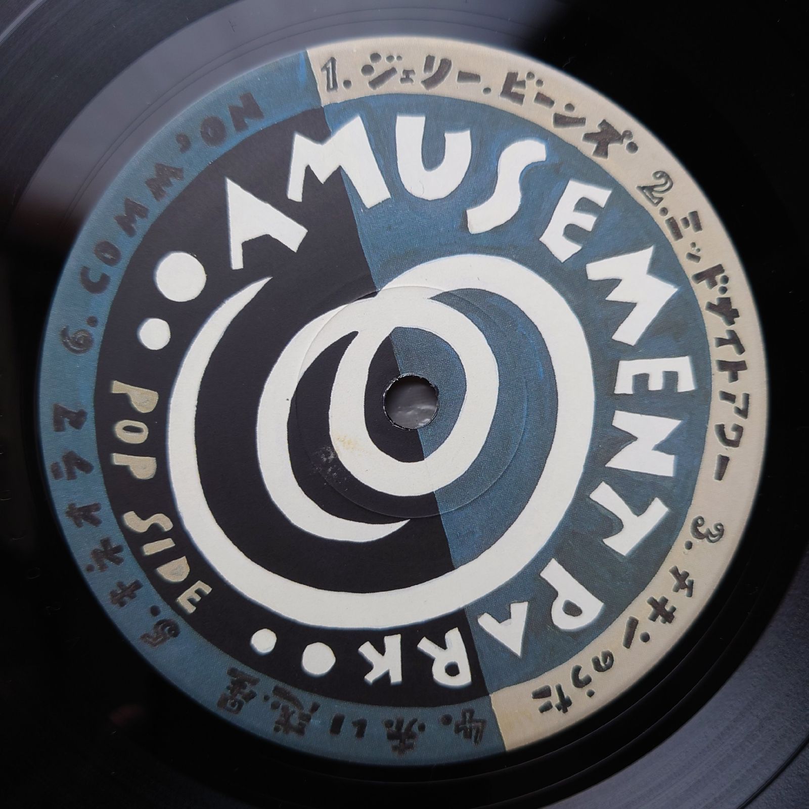 美盤 良ジャケ 両面マト1A1 レア盤 1986年 V.A. LPレコード Amusement