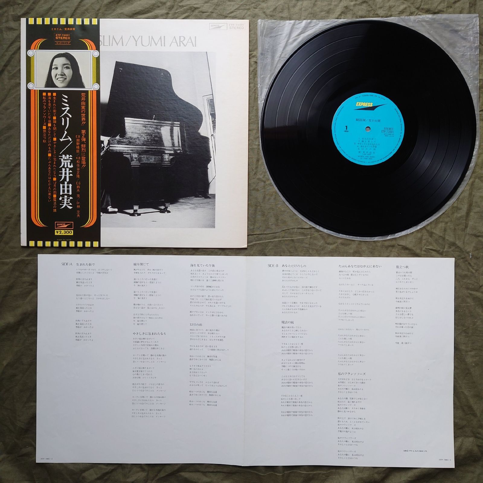 【美品/オリジナル盤】 荒井由実 『ミスリム』 茶色帯 レコード 細野晴臣 荒井由実 / ミスリム - DAIEIRECORD