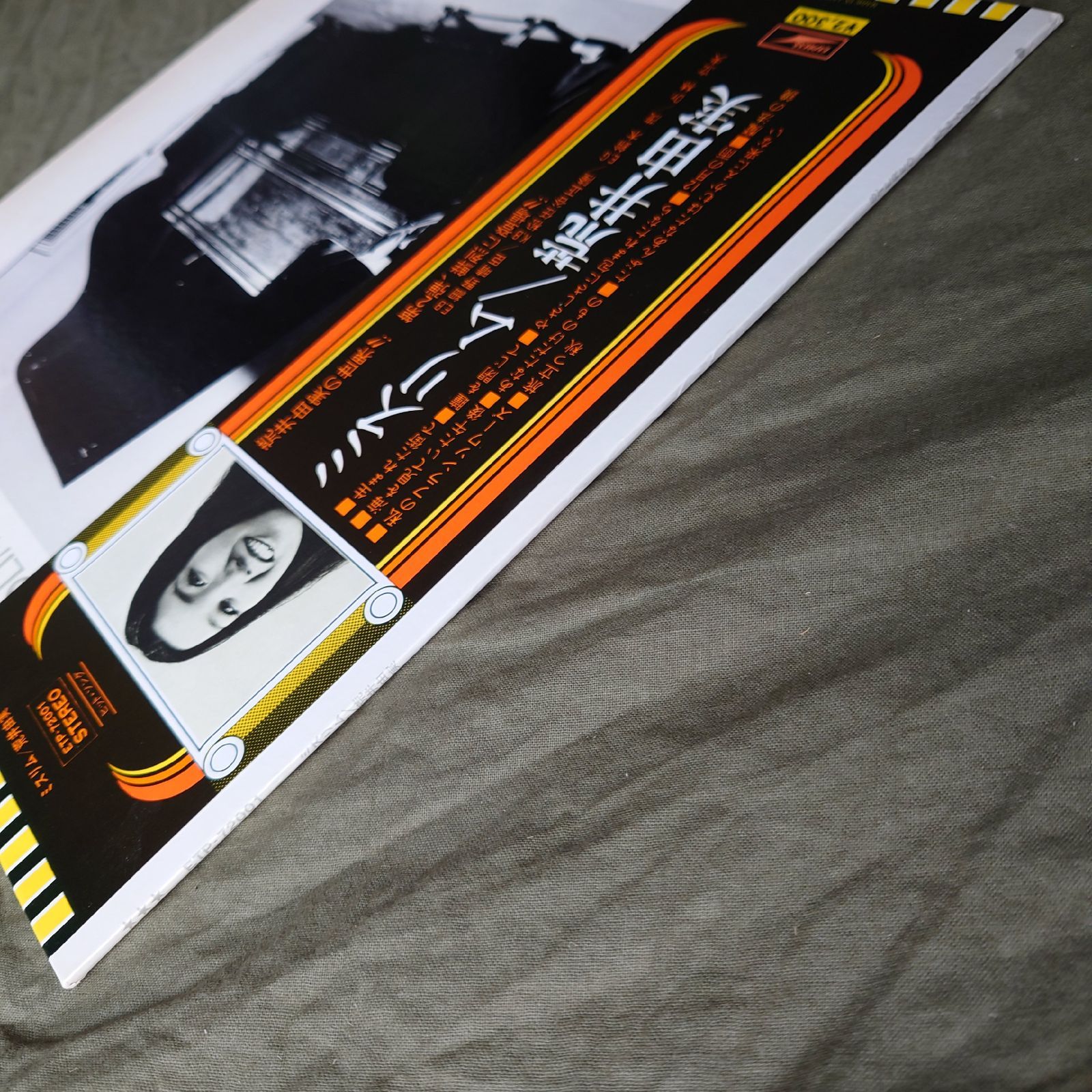 傷なし美盤 1975年 国内盤 荒井由実 LPレコード ミスリム Misslim 帯付