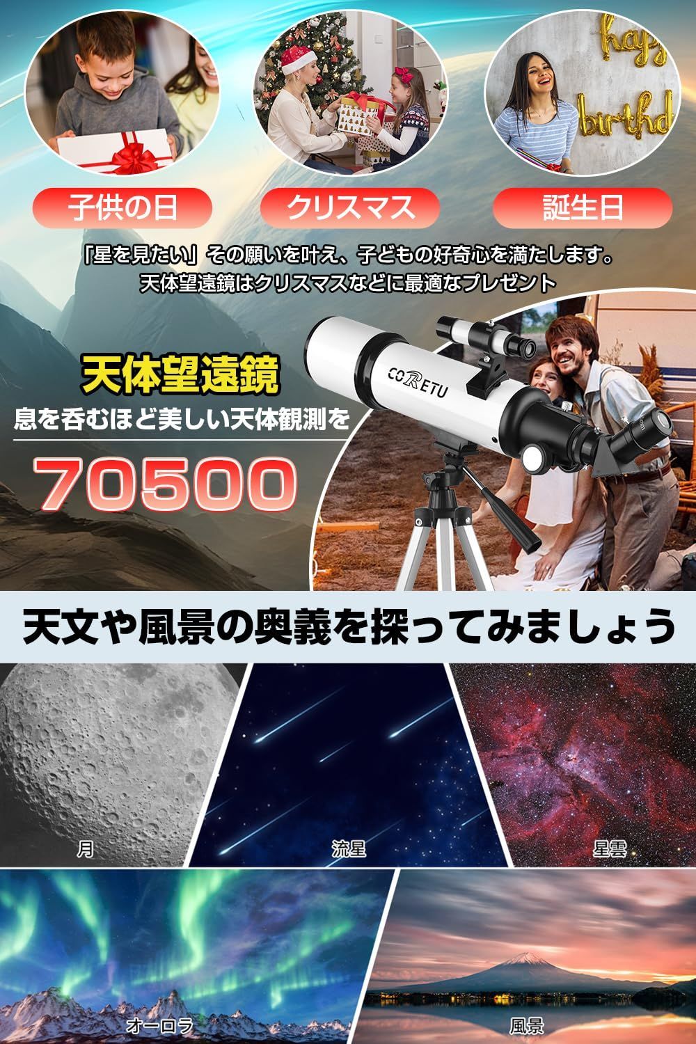 てんたいぼうえんきょう