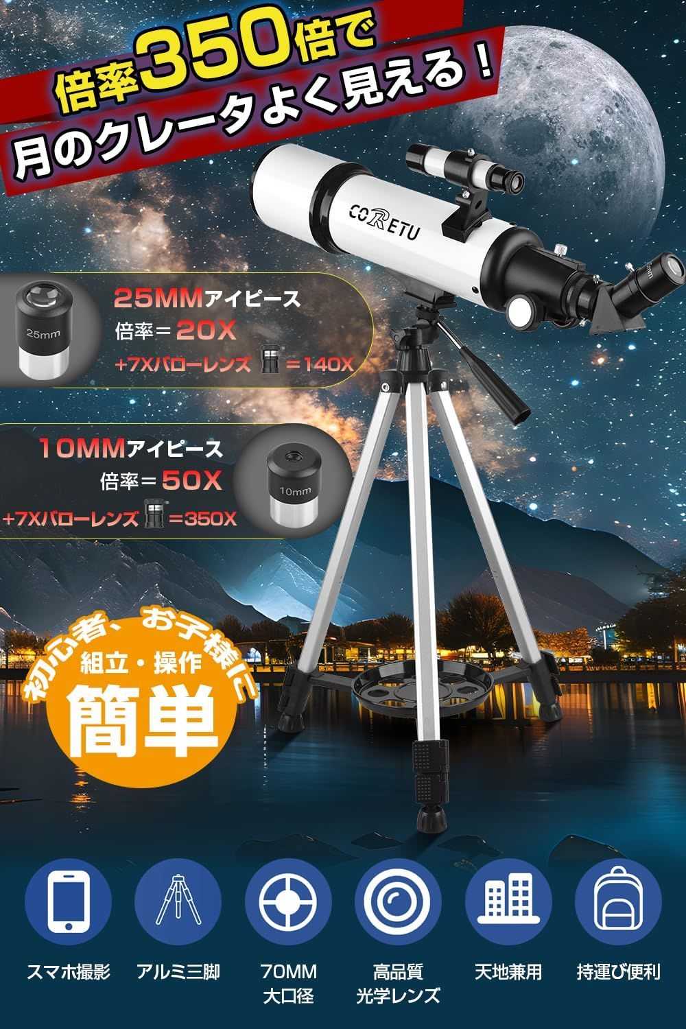 伸縮式三脚 てんたいぼうえんきょう