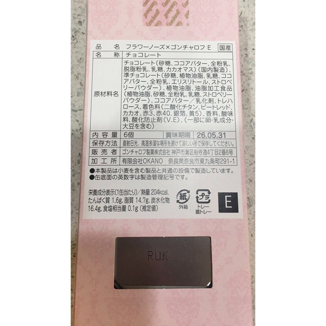 ゴンチャロフ フラワーノーズ AB CDE 5種類 バレンタイン チョコレート