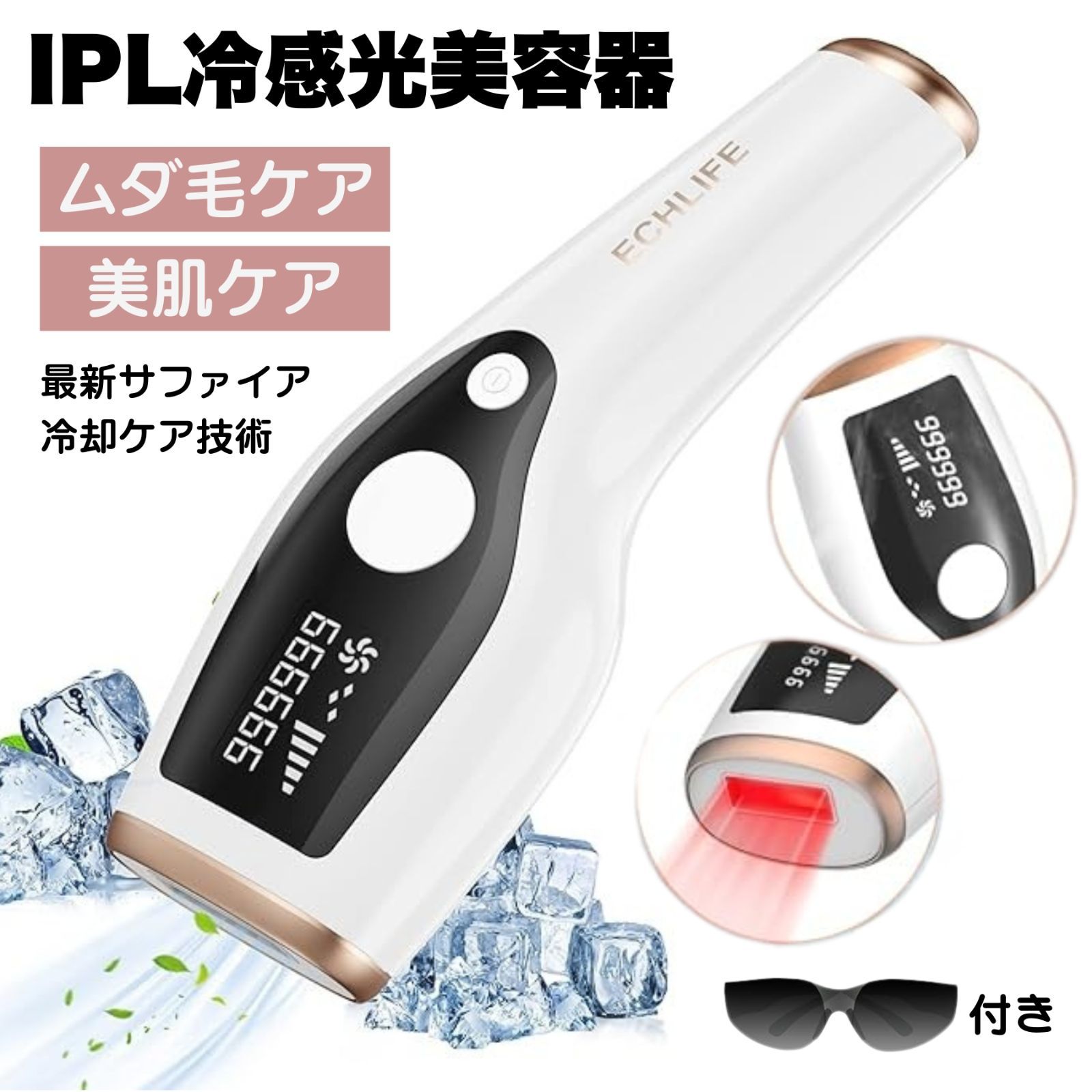 IPL光脱毛器 冷感脱毛器 脱毛器 光美容器 光エステ 無痛 全身ケア 99万 