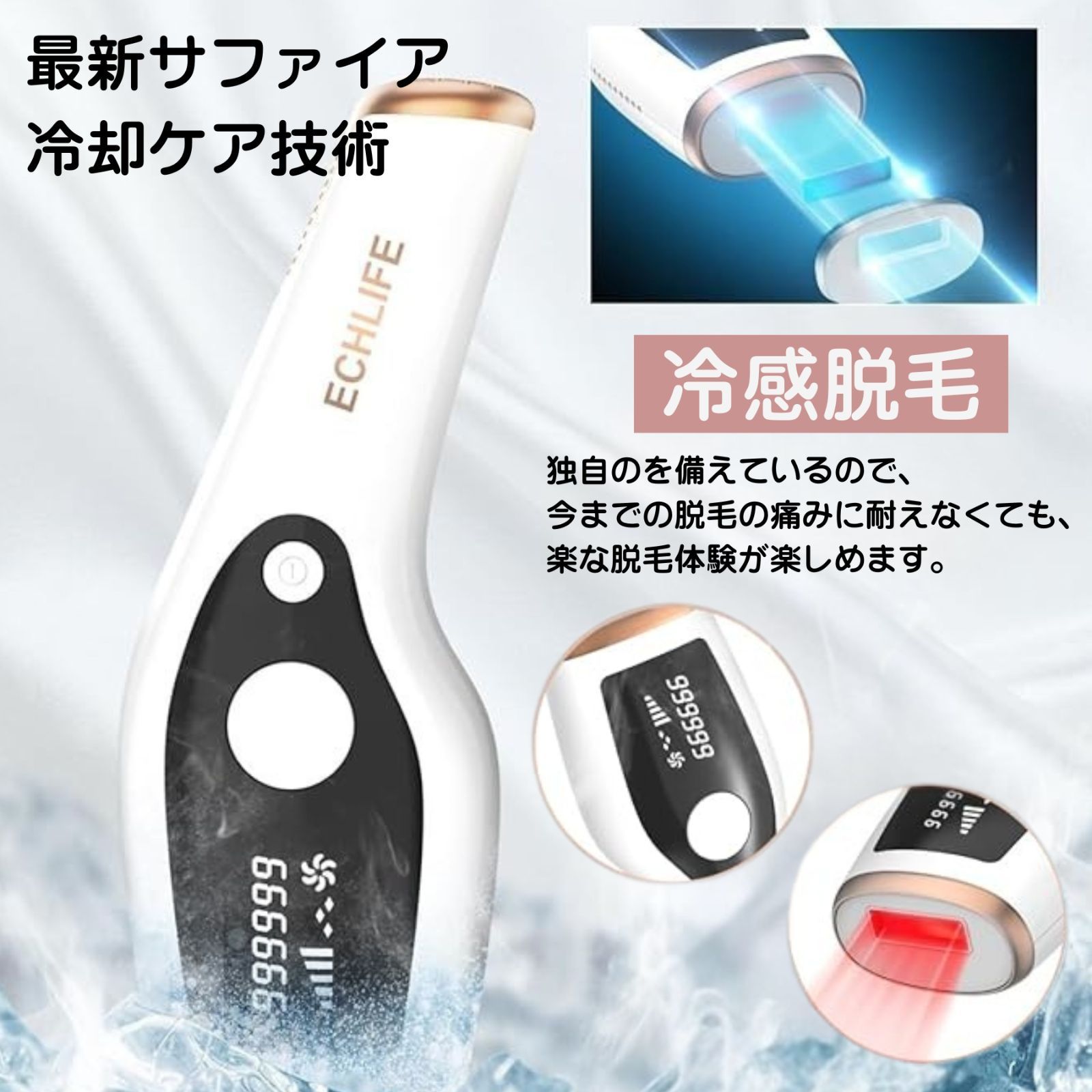 IPL光脱毛器 冷感脱毛器 脱毛器 光美容器 光エステ 無痛 全身ケア 99万