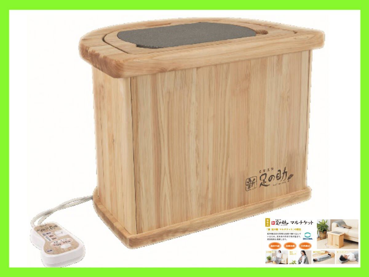 参考20万円 岩盤足湯 新 足の助 フットバス 4モード 温熱 紀州備長炭