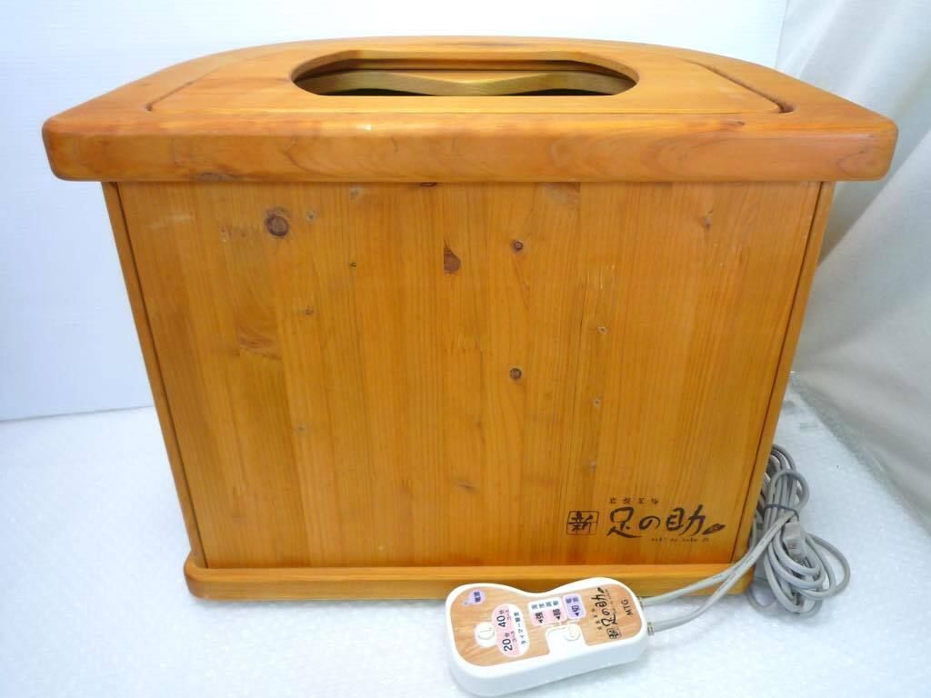 参考20万円 岩盤足湯 新 足の助 フットバス 4モード 温熱 紀州備長炭