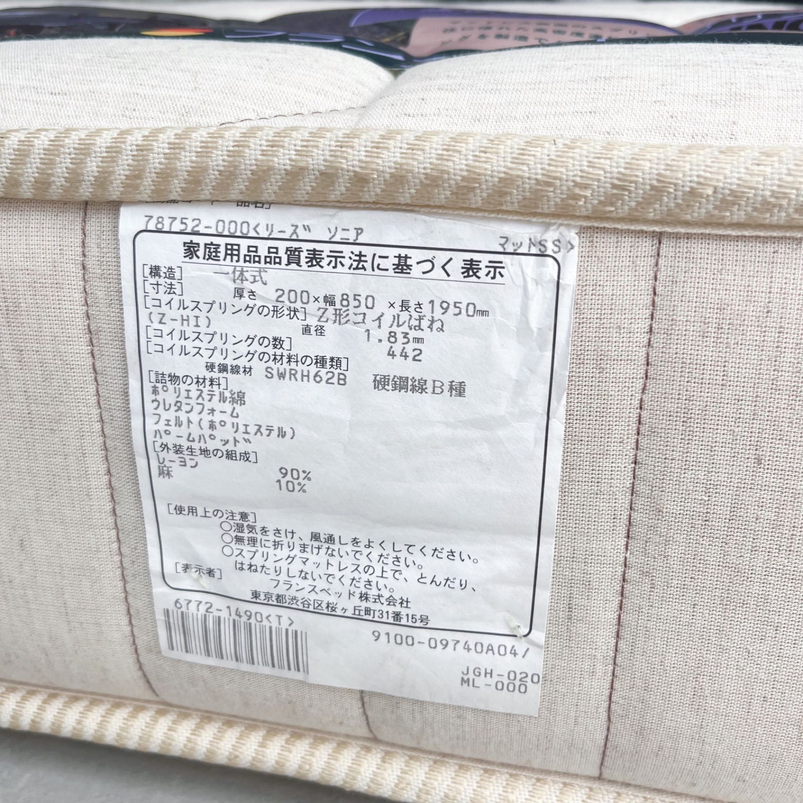 取付無料！フランスベッド 快眠 スプリングマットレス セミシングル