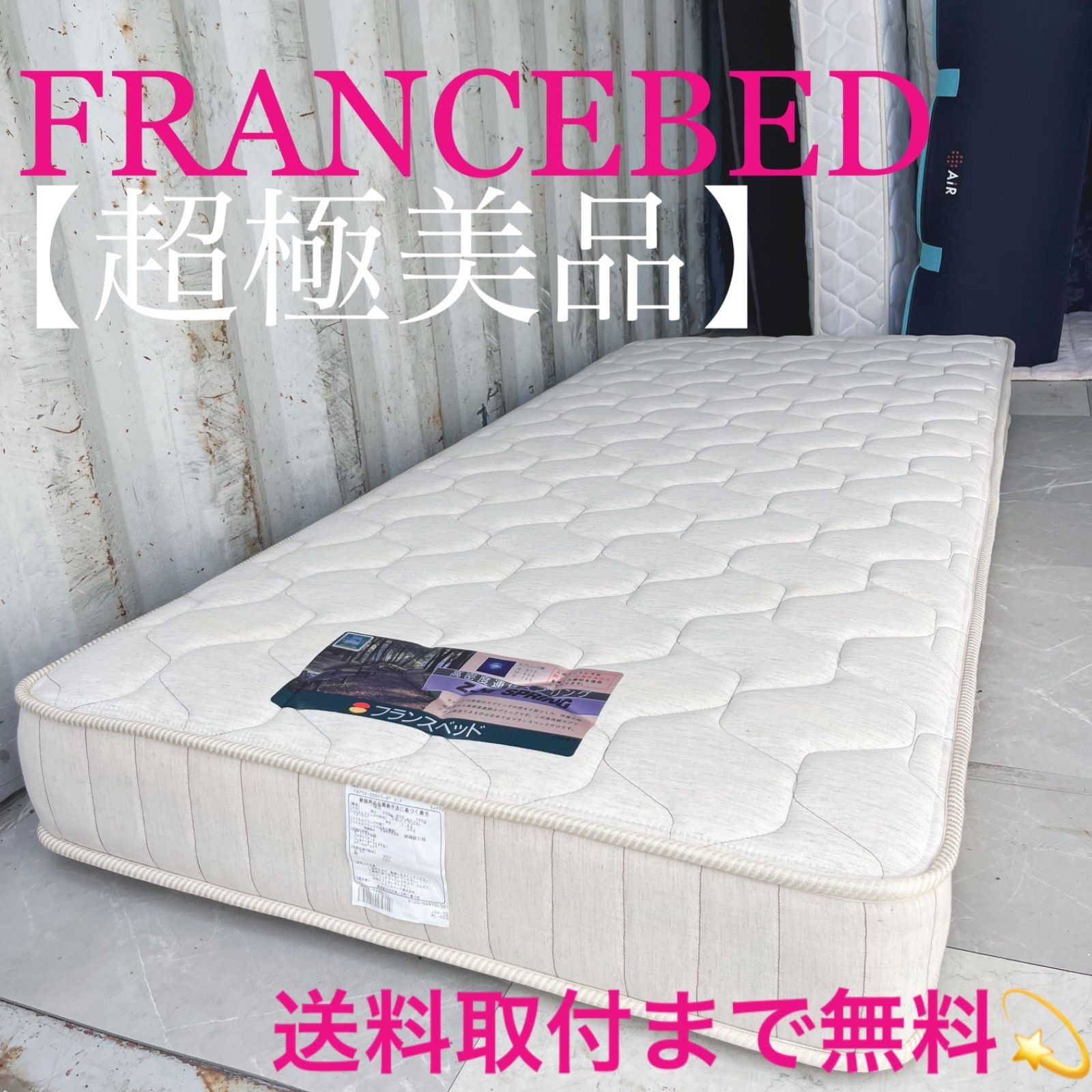 FRANCEBED DELUXE スプリングマットレス シングル FRANCEBED DELUXE スプリングマットレス シングル 【公式通販】