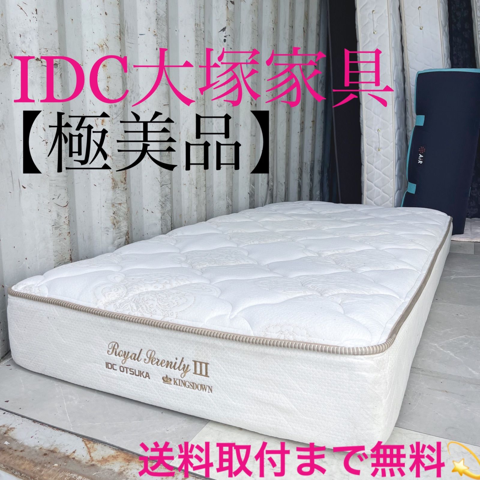 大塚家具 キングスダウン  COLLECTION III シングル 取付無料！IDC大塚 キングスダウン ロイヤルセレニティⅢ シングル