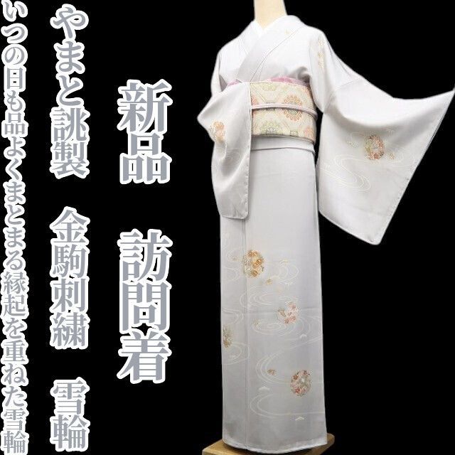 本絞りの付下げ訪問着（雪輪、花丸文、刺繍入）裄66,5　背紋なし　正絹美品 きもの 和 付け下げ 付下げ 着尺 京友禅 正絹 雪輪宝尽くし文様 雪輪