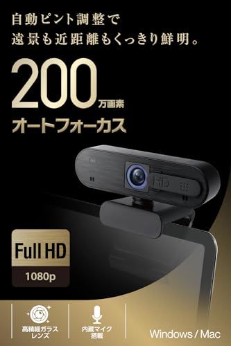 エレコム WEBカメラ 会議用カメラ マイク内蔵 200万画素 Full HD1920