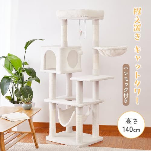 AIFY省スペース キャットタワー スリム 安定強化構造 大型猫用 多頭飼い 猫タワー 突っ張り 据え置き型 きゃつとタワー 猫爬架 ハンモック 見晴台 ねこハウス ボンボン 天然麻紐 粉が出にくい爪とぎ 運動不足解消 高さ140 798 f 76 e 8
