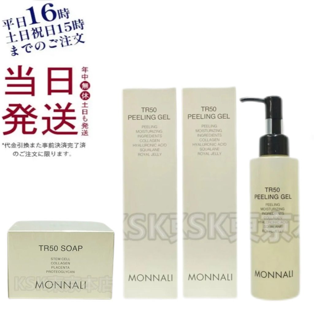 モナリ TR50 ソープ 120g ・ 2個セット TR50 水素ピーリング ジェル