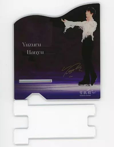 中古】モバイル雑貨 羽生結弦 オリジナルスマホスタンド 「雪肌精